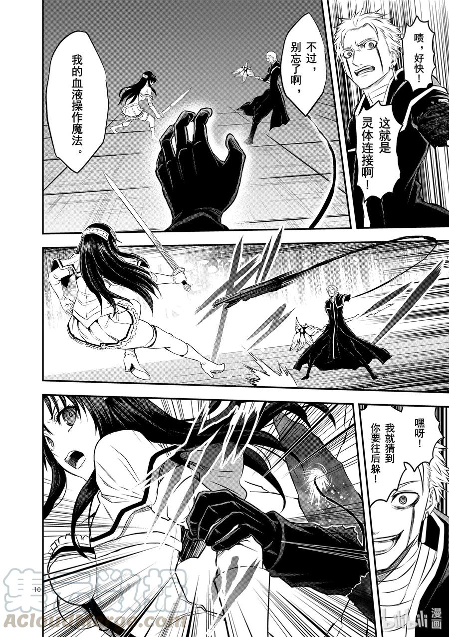 《勇者死了！因为勇者掉进了我这个村民挖的陷阱里。》193 联合 第10页