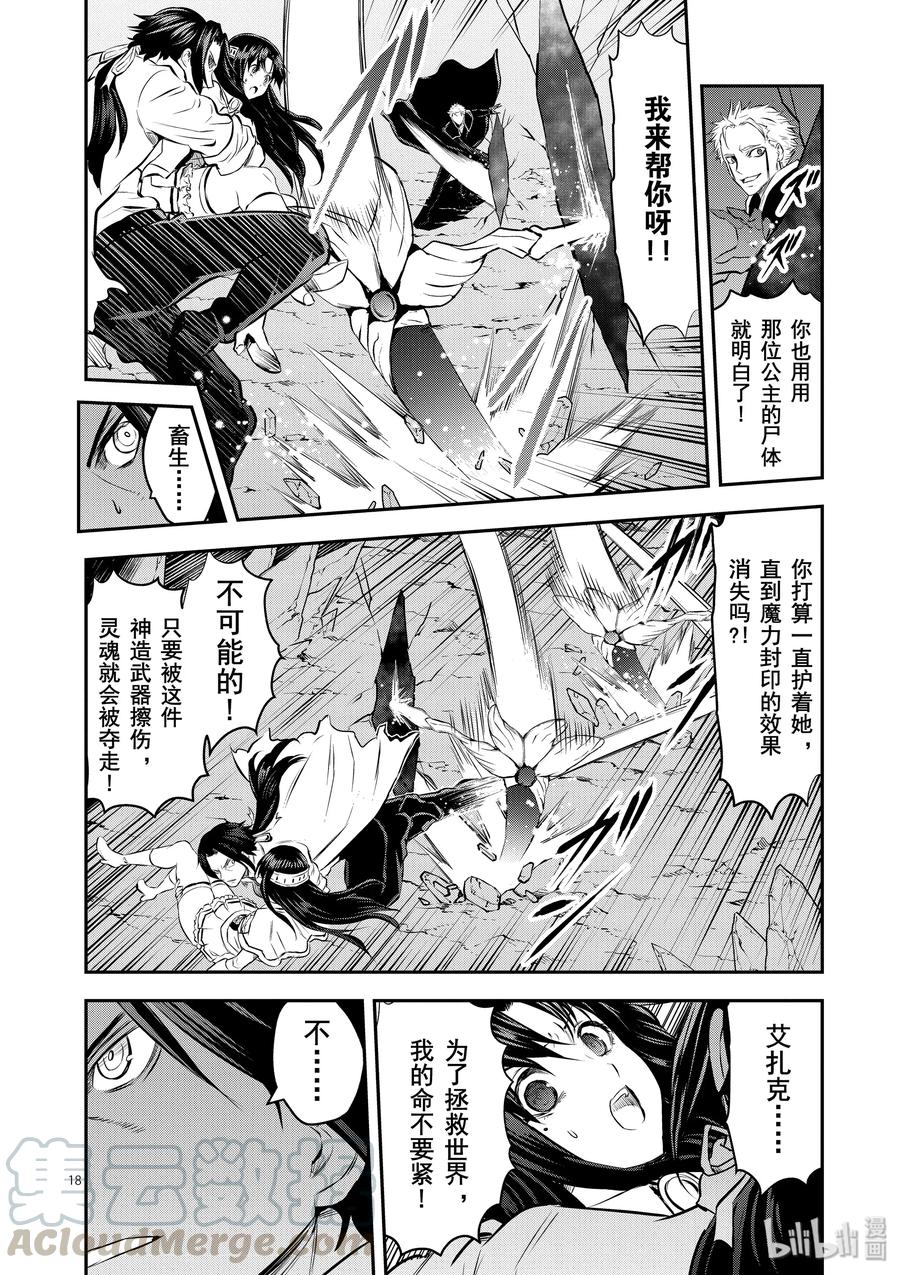 《勇者死了！因为勇者掉进了我这个村民挖的陷阱里。》193-2 第4页