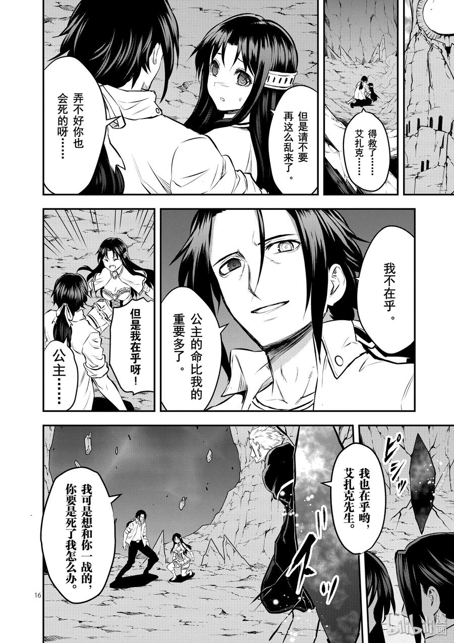 《勇者死了！因为勇者掉进了我这个村民挖的陷阱里。》193-2 第2页
