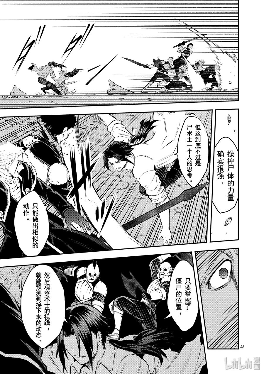 《勇者死了！因为勇者掉进了我这个村民挖的陷阱里。》193-2 第9页