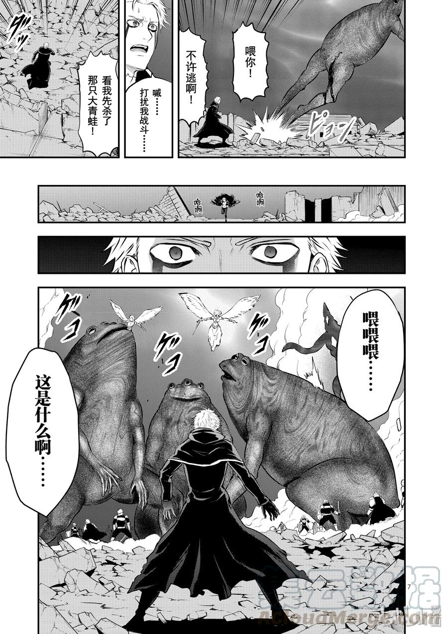 《勇者死了！因为勇者掉进了我这个村民挖的陷阱里。》194 无聊 第7页