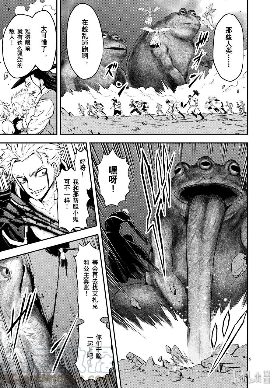 《勇者死了！因为勇者掉进了我这个村民挖的陷阱里。》194 无聊 第9页