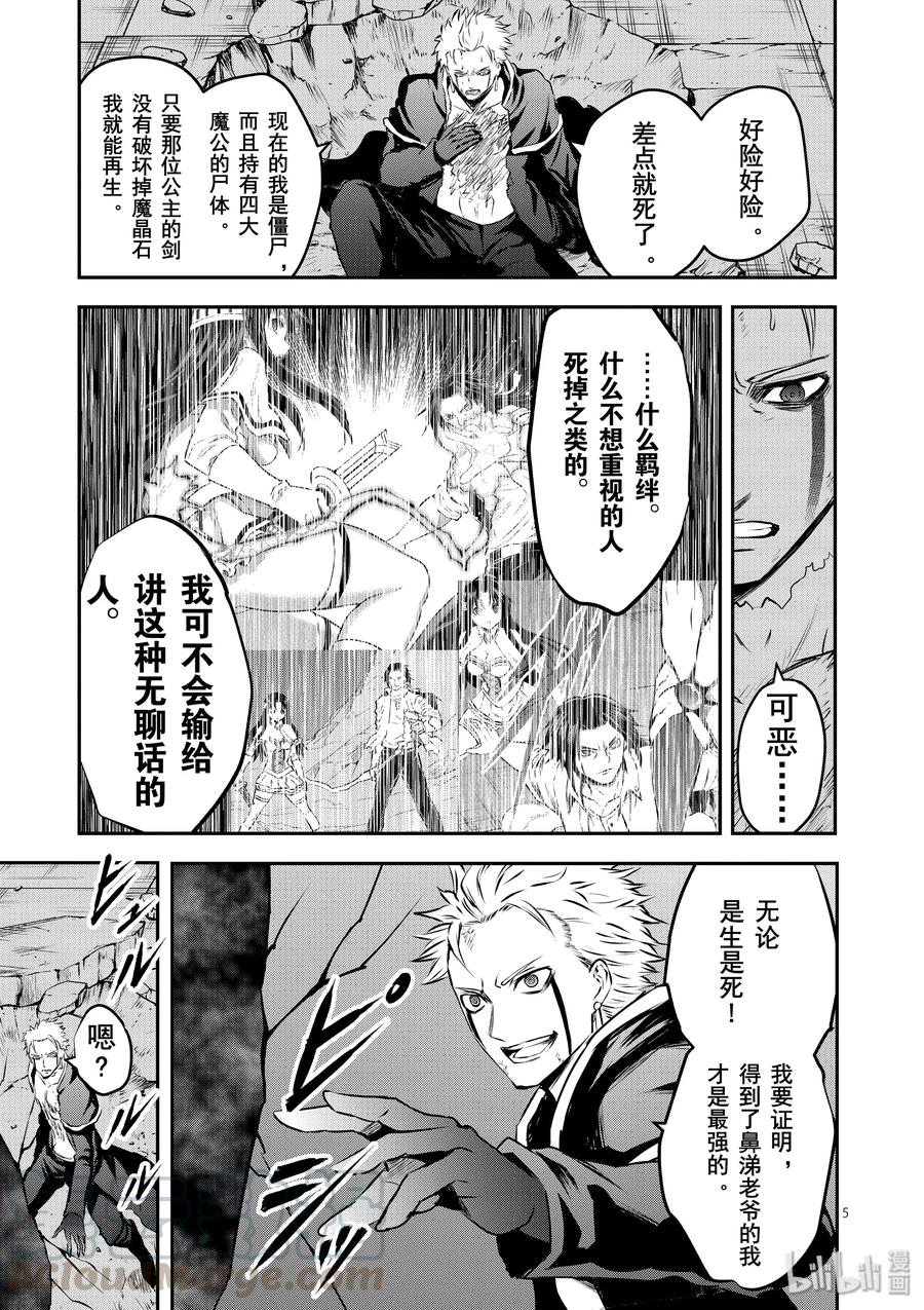 《勇者死了！因为勇者掉进了我这个村民挖的陷阱里。》194 无聊 第5页