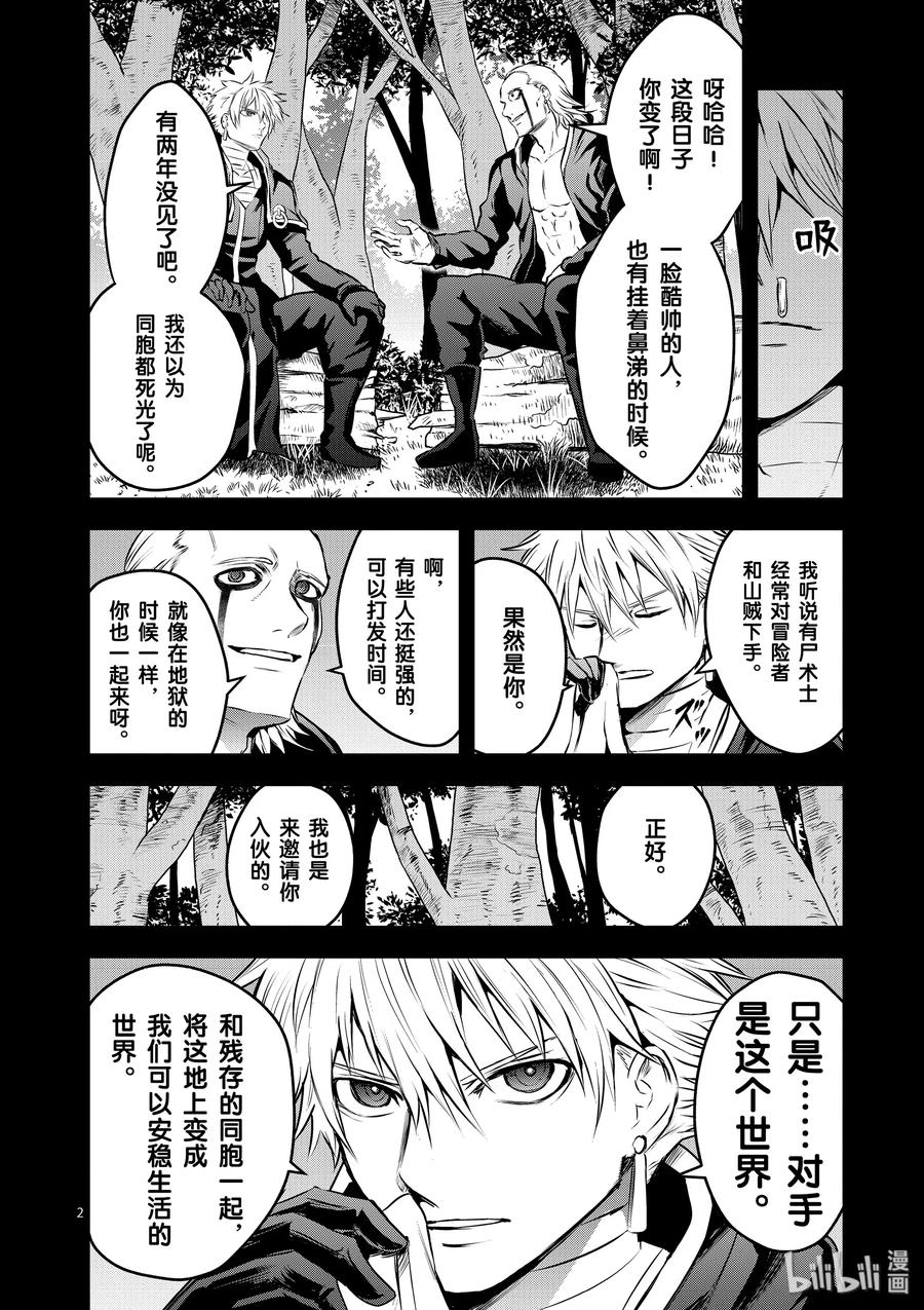 《勇者死了！因为勇者掉进了我这个村民挖的陷阱里。》194 无聊 第2页