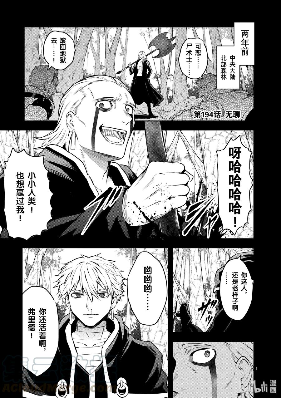 《勇者死了！因为勇者掉进了我这个村民挖的陷阱里。》194 无聊 第1页