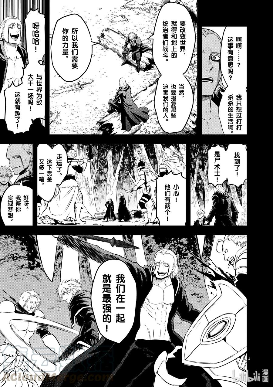 《勇者死了！因为勇者掉进了我这个村民挖的陷阱里。》194 无聊 第3页