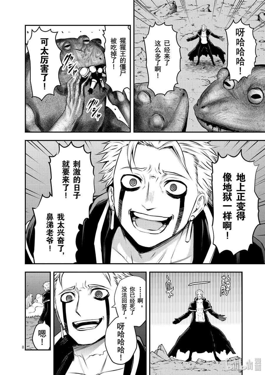 《勇者死了！因为勇者掉进了我这个村民挖的陷阱里。》194 无聊 第8页