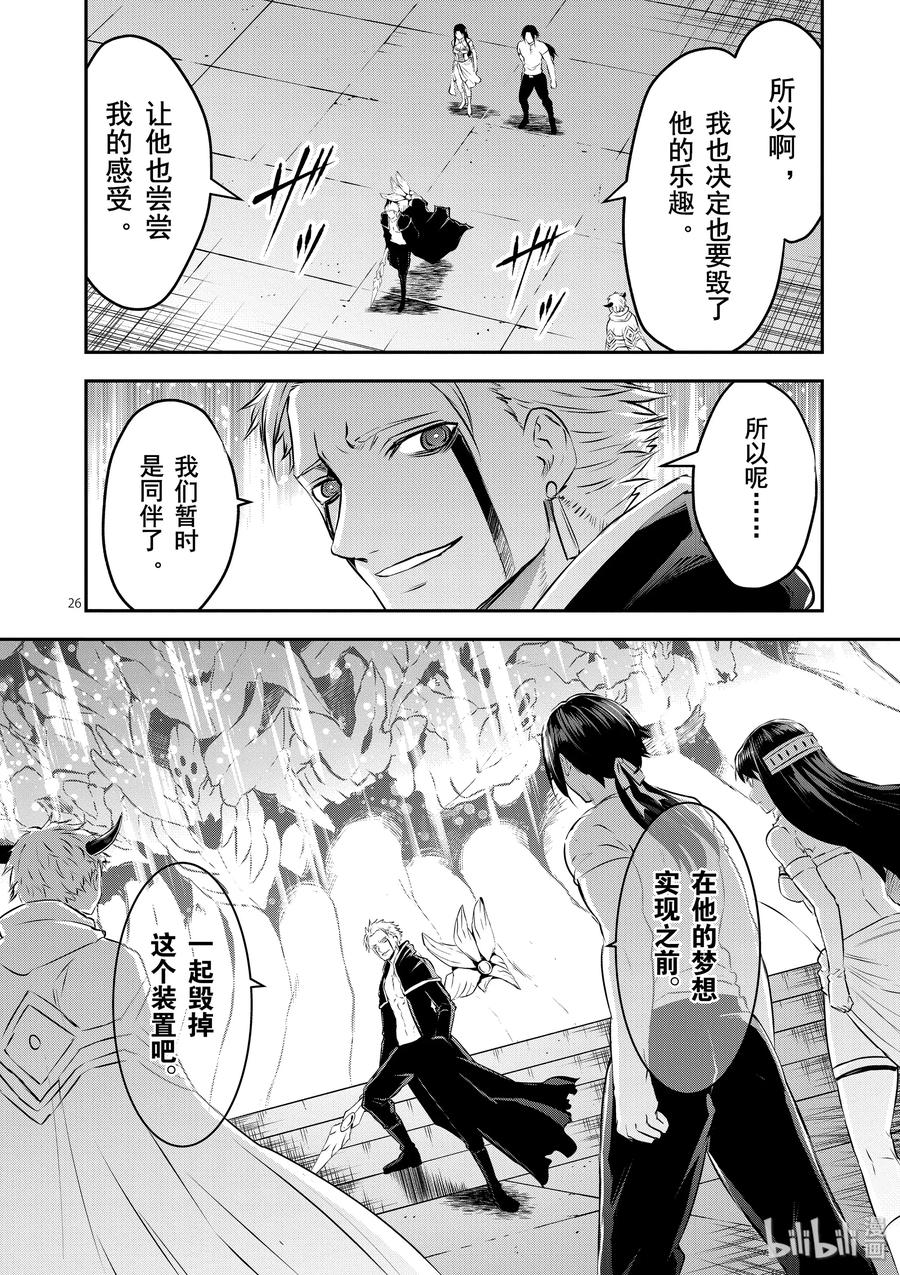 《勇者死了！因为勇者掉进了我这个村民挖的陷阱里。》194-2 第17页