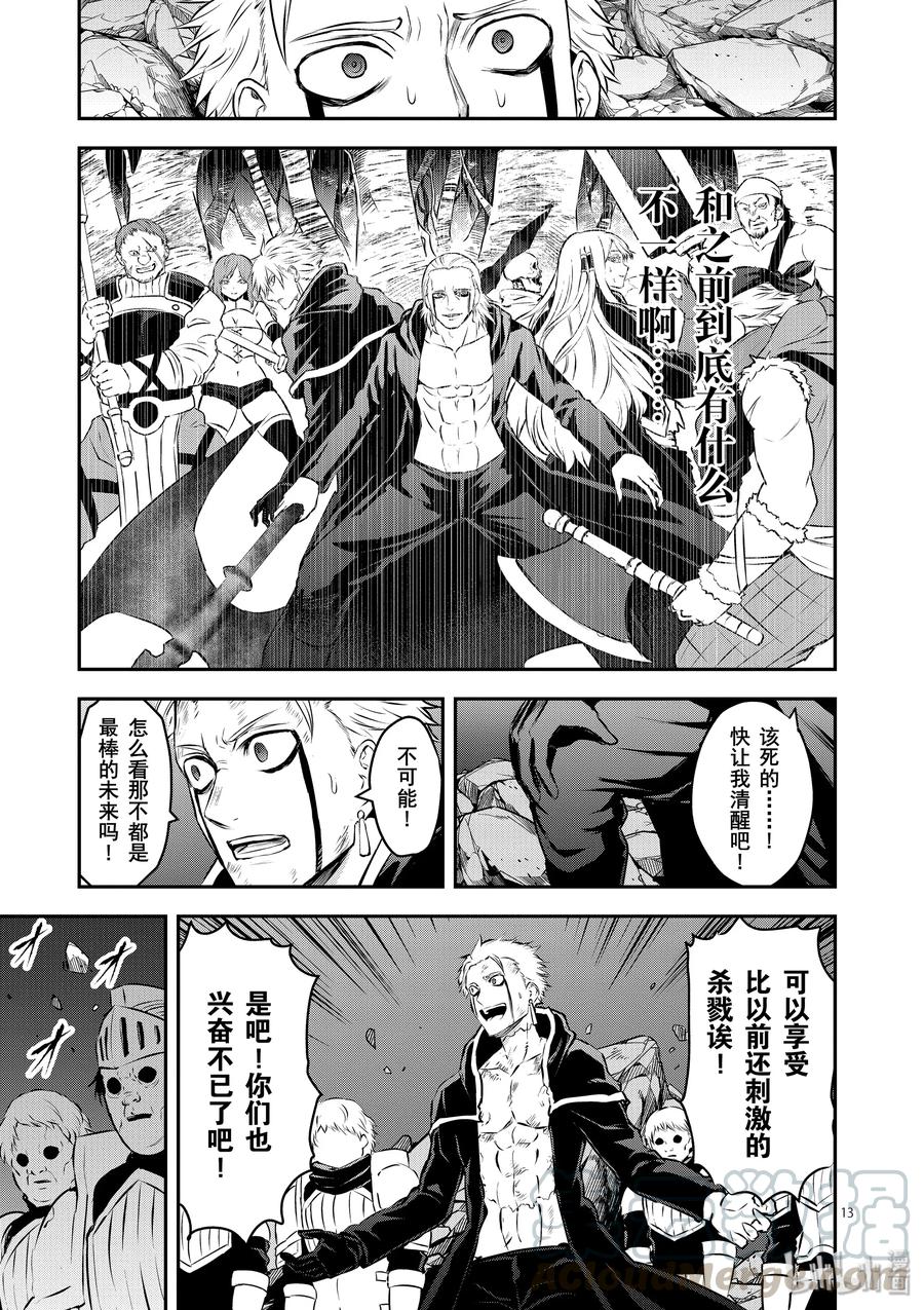 《勇者死了！因为勇者掉进了我这个村民挖的陷阱里。》194-2 第4页