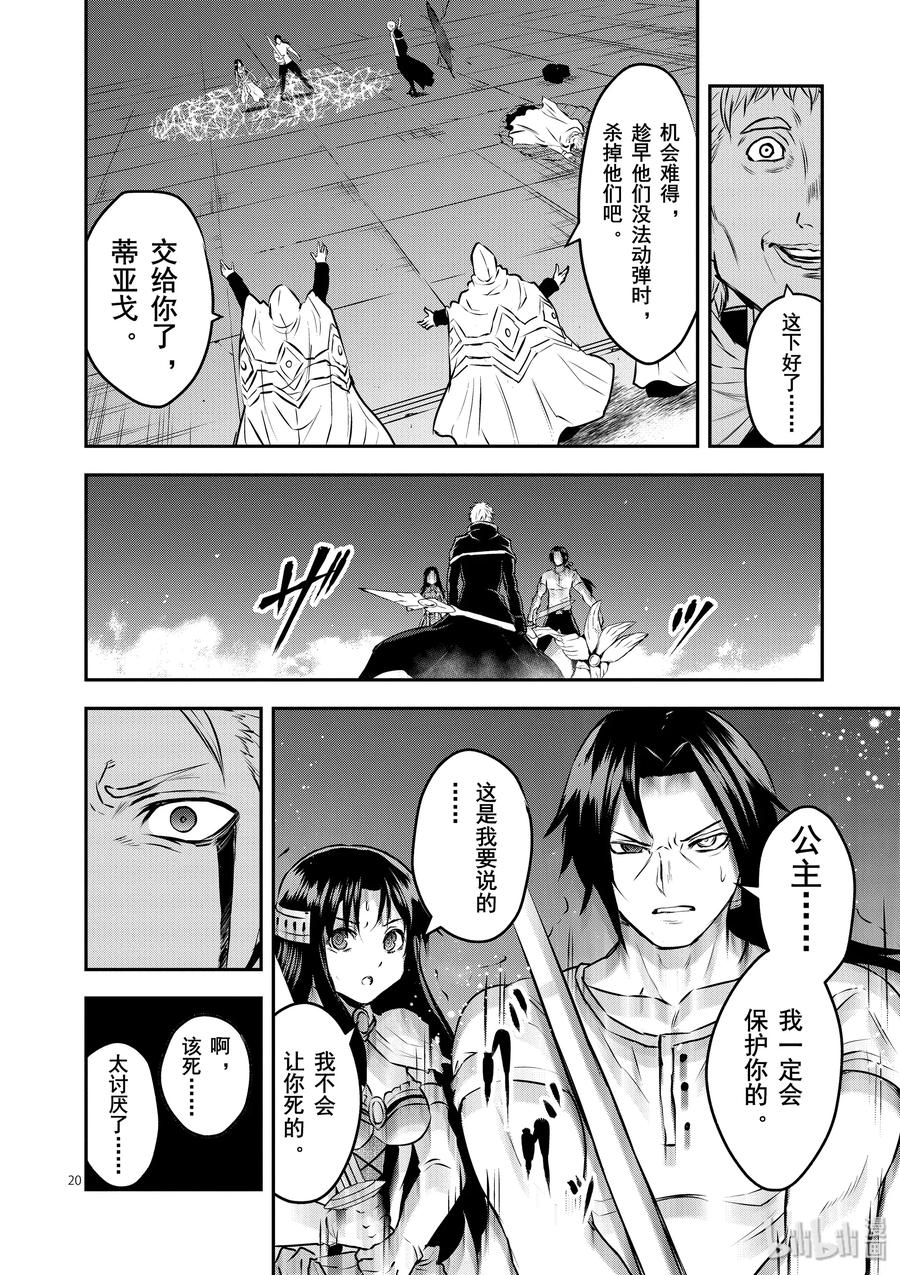 《勇者死了！因为勇者掉进了我这个村民挖的陷阱里。》194-2 第11页