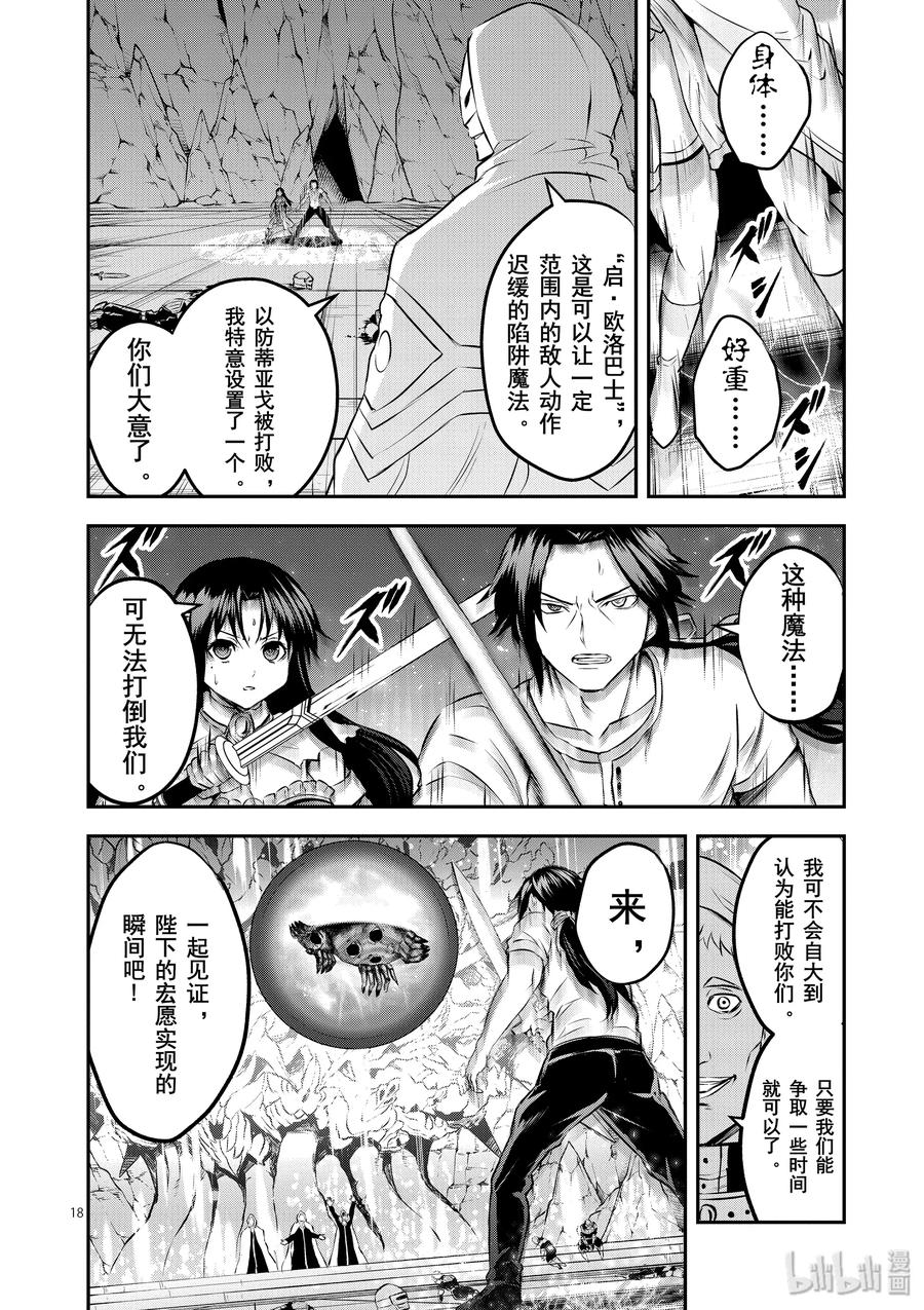 《勇者死了！因为勇者掉进了我这个村民挖的陷阱里。》194-2 第9页