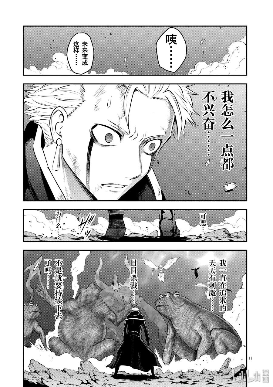 《勇者死了！因为勇者掉进了我这个村民挖的陷阱里。》194-2 第2页