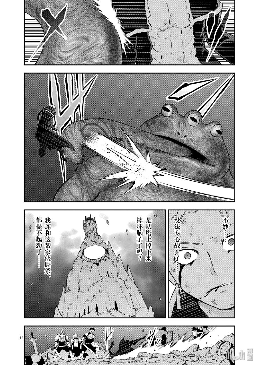 《勇者死了！因为勇者掉进了我这个村民挖的陷阱里。》194-2 第3页
