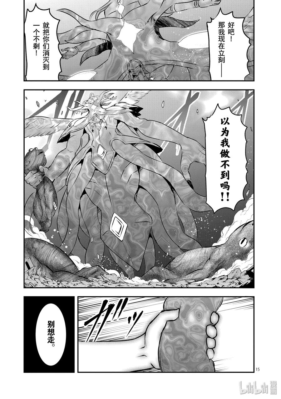 《勇者死了！因为勇者掉进了我这个村民挖的陷阱里。》195 吸收魔力的恶魔 第14页