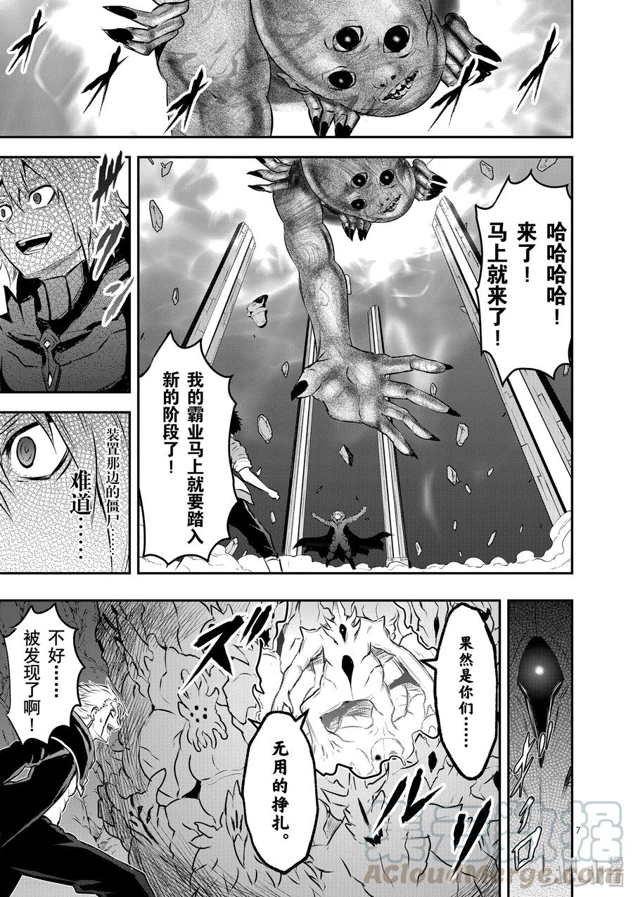 《勇者死了！因为勇者掉进了我这个村民挖的陷阱里。》195 吸收魔力的恶魔 第6页