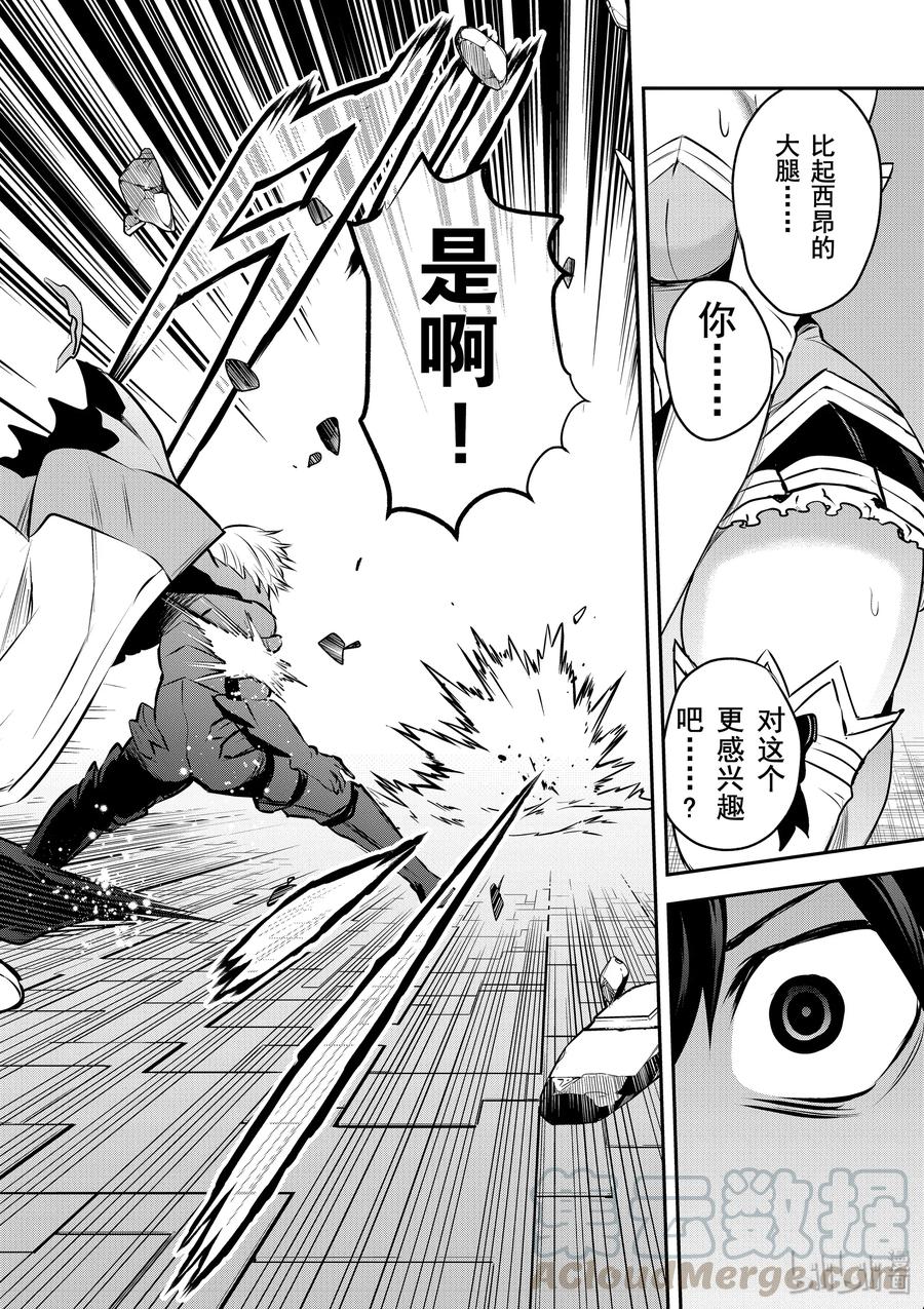 《勇者死了！因为勇者掉进了我这个村民挖的陷阱里。》195 吸收魔力的恶魔 第9页