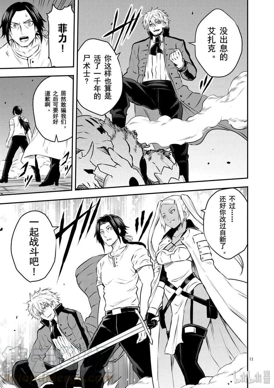 《勇者死了！因为勇者掉进了我这个村民挖的陷阱里。》195 吸收魔力的恶魔 第12页
