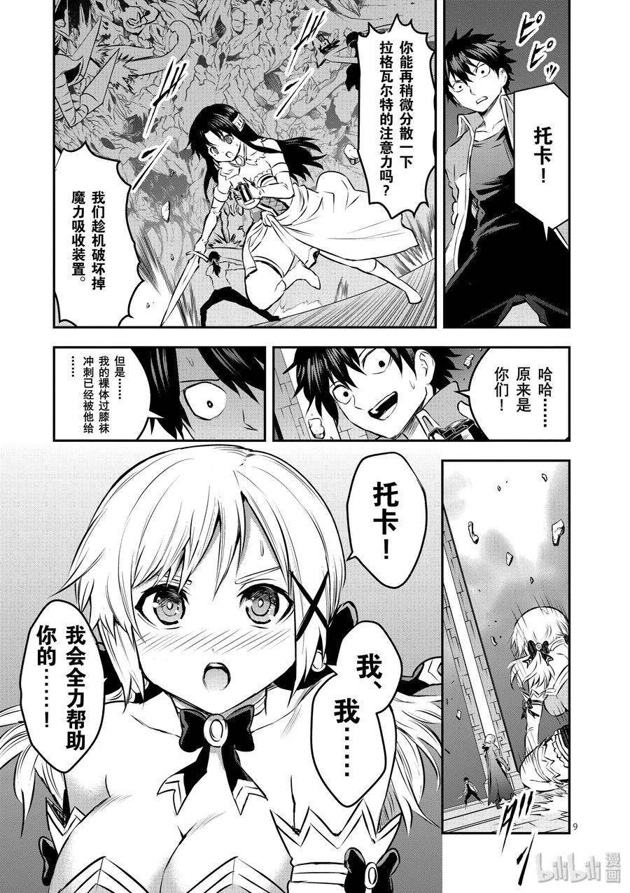 《勇者死了！因为勇者掉进了我这个村民挖的陷阱里。》195 吸收魔力的恶魔 第8页