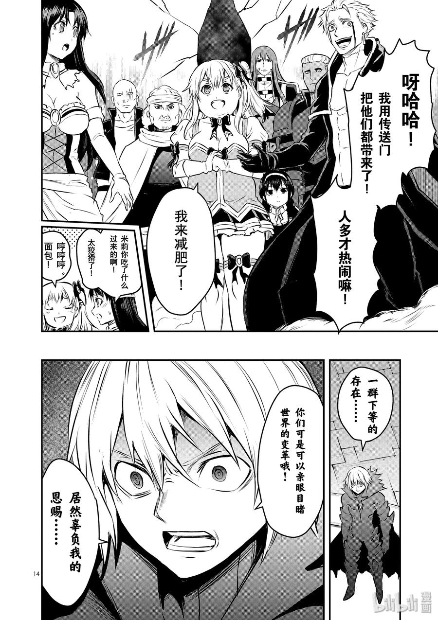 《勇者死了！因为勇者掉进了我这个村民挖的陷阱里。》195 吸收魔力的恶魔 第13页