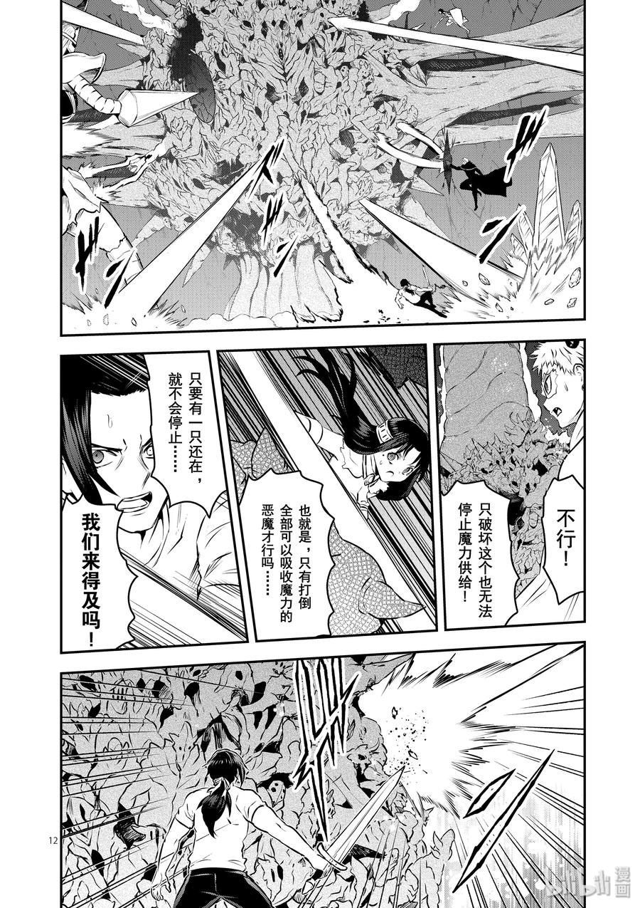 《勇者死了！因为勇者掉进了我这个村民挖的陷阱里。》195 吸收魔力的恶魔 第11页