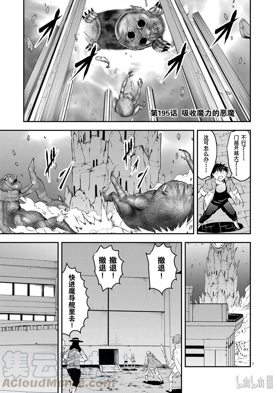 《勇者死了！因为勇者掉进了我这个村民挖的陷阱里。》195 吸收魔力的恶魔 第1页