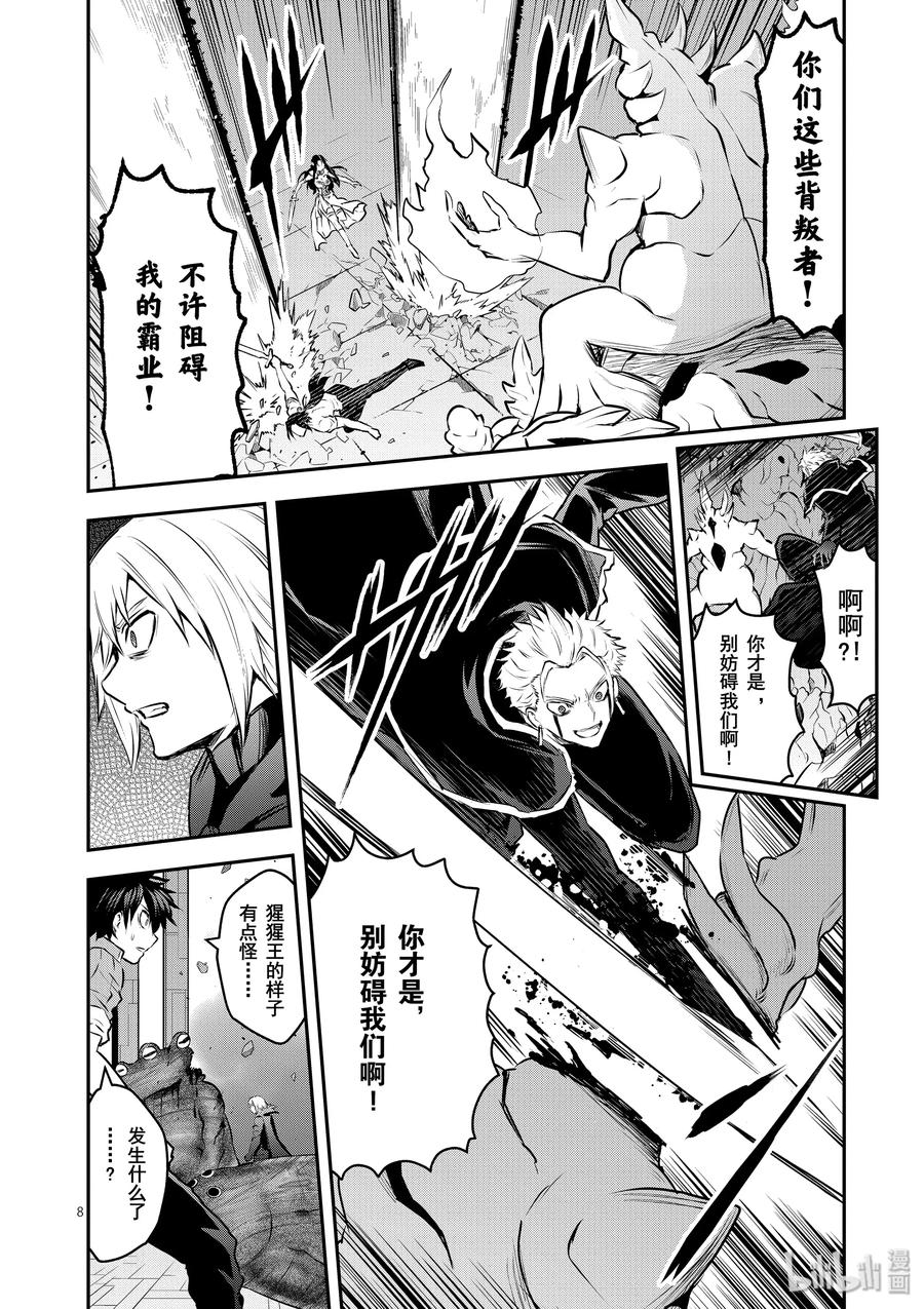 《勇者死了！因为勇者掉进了我这个村民挖的陷阱里。》195 吸收魔力的恶魔 第7页