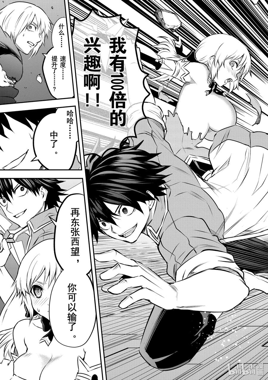 《勇者死了！因为勇者掉进了我这个村民挖的陷阱里。》195 吸收魔力的恶魔 第10页