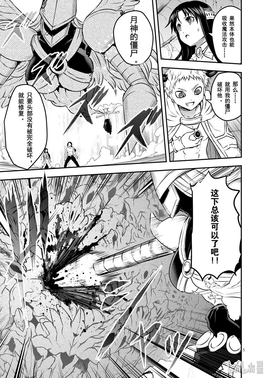 《勇者死了！因为勇者掉进了我这个村民挖的陷阱里。》195 吸收魔力的恶魔 第4页