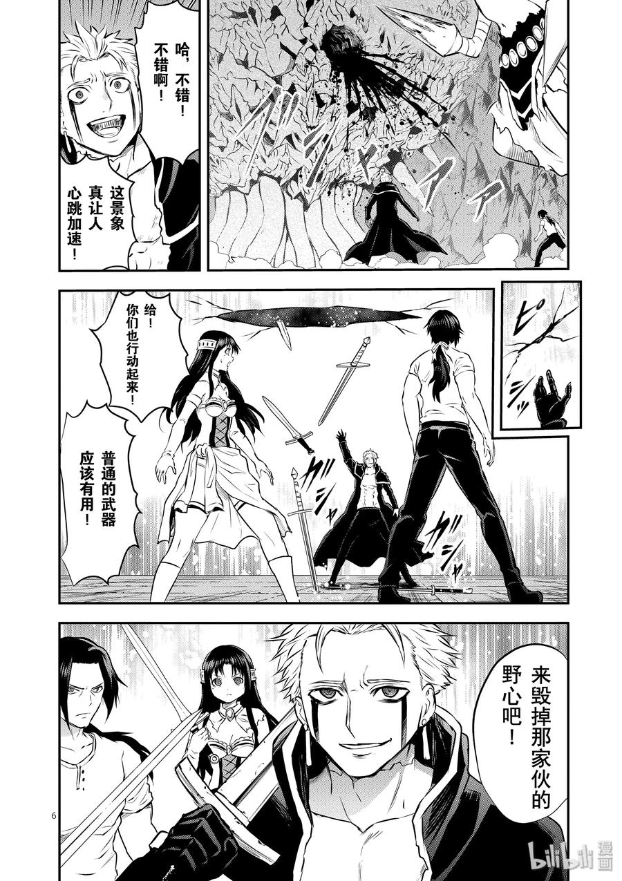 《勇者死了！因为勇者掉进了我这个村民挖的陷阱里。》195 吸收魔力的恶魔 第5页