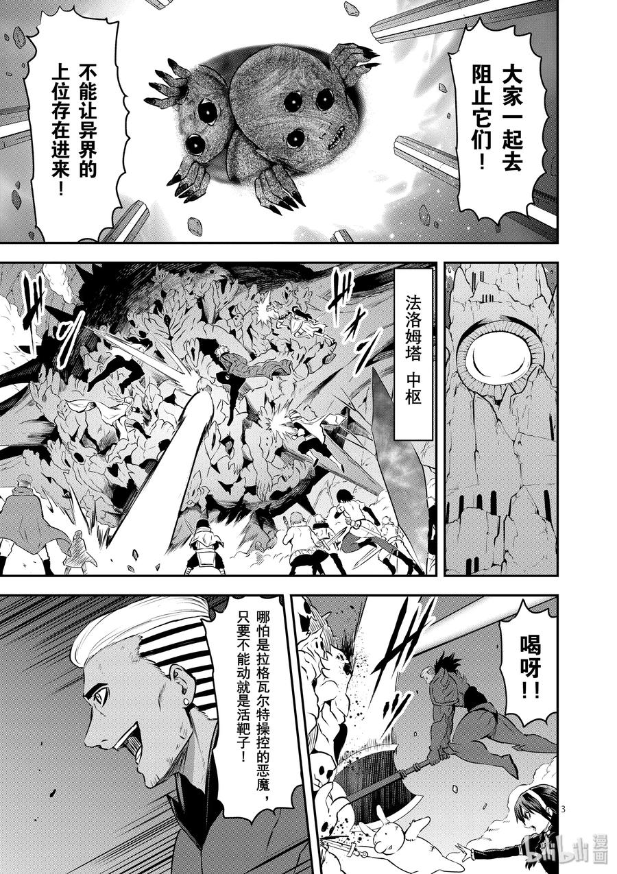 《勇者死了！因为勇者掉进了我这个村民挖的陷阱里。》196 究极辉神 第3页