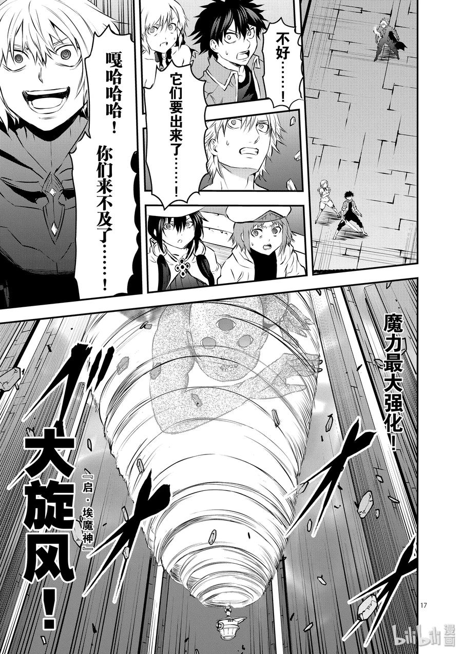《勇者死了！因为勇者掉进了我这个村民挖的陷阱里。》196 究极辉神 第17页