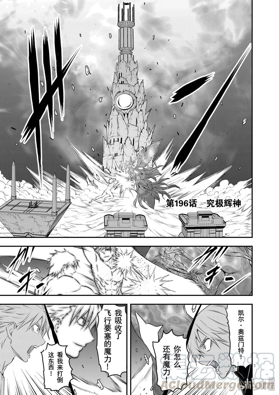 《勇者死了！因为勇者掉进了我这个村民挖的陷阱里。》196 究极辉神 第1页