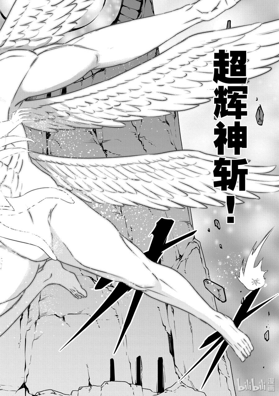 《勇者死了！因为勇者掉进了我这个村民挖的陷阱里。》196 究极辉神 第14页