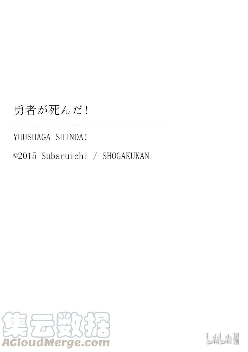 《勇者死了！因为勇者掉进了我这个村民挖的陷阱里。》196 究极辉神 第19页