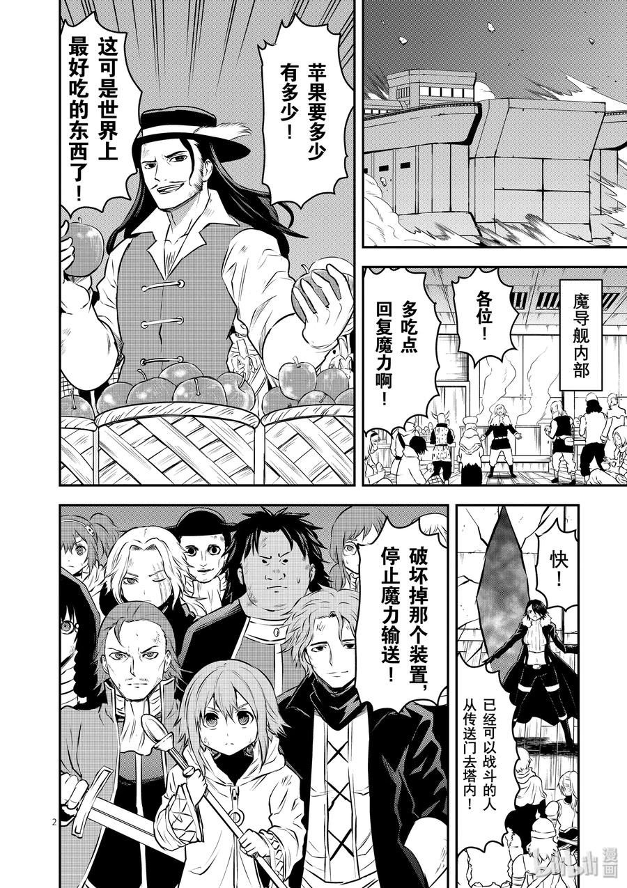 《勇者死了！因为勇者掉进了我这个村民挖的陷阱里。》196 究极辉神 第2页