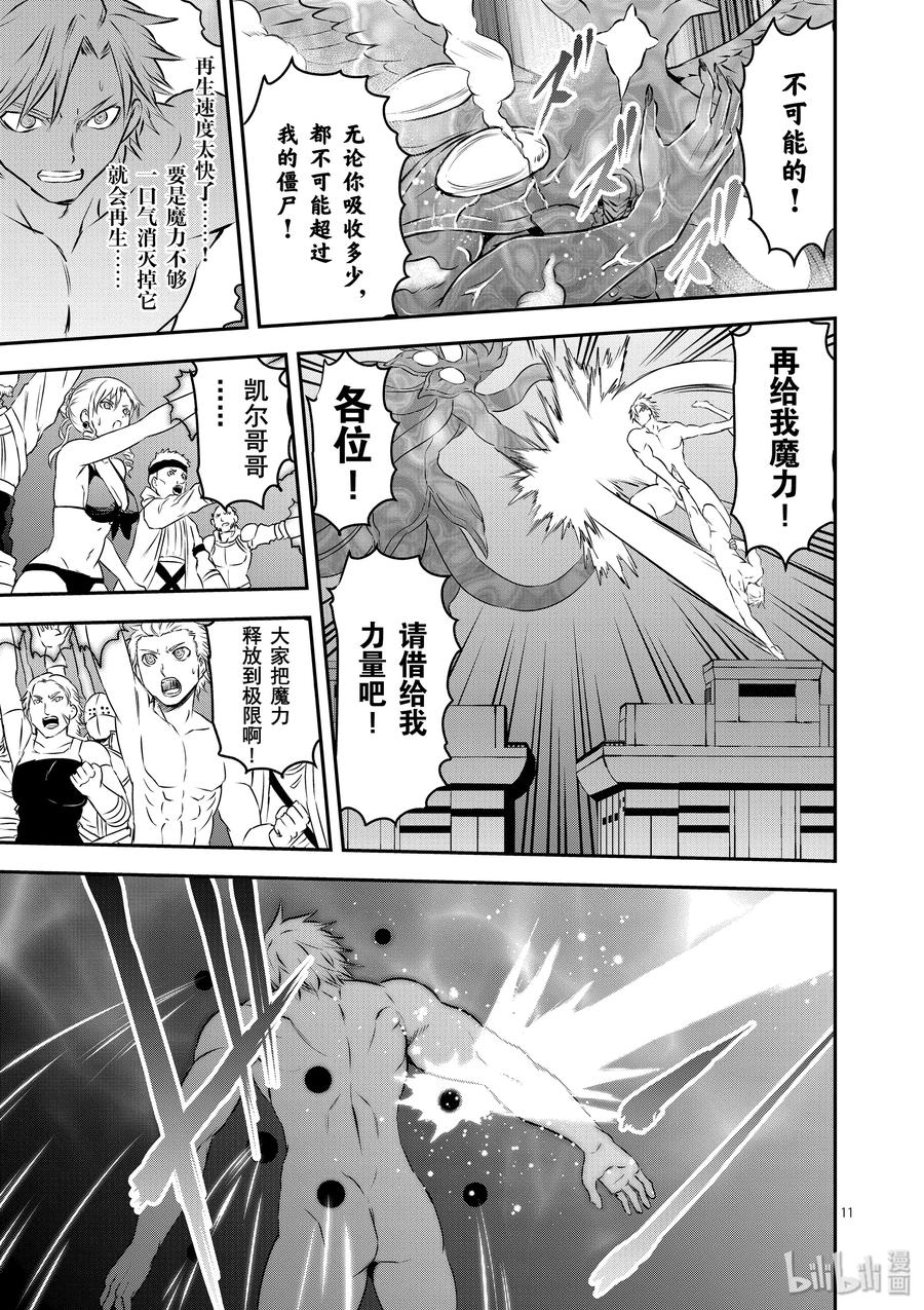 《勇者死了！因为勇者掉进了我这个村民挖的陷阱里。》196 究极辉神 第11页
