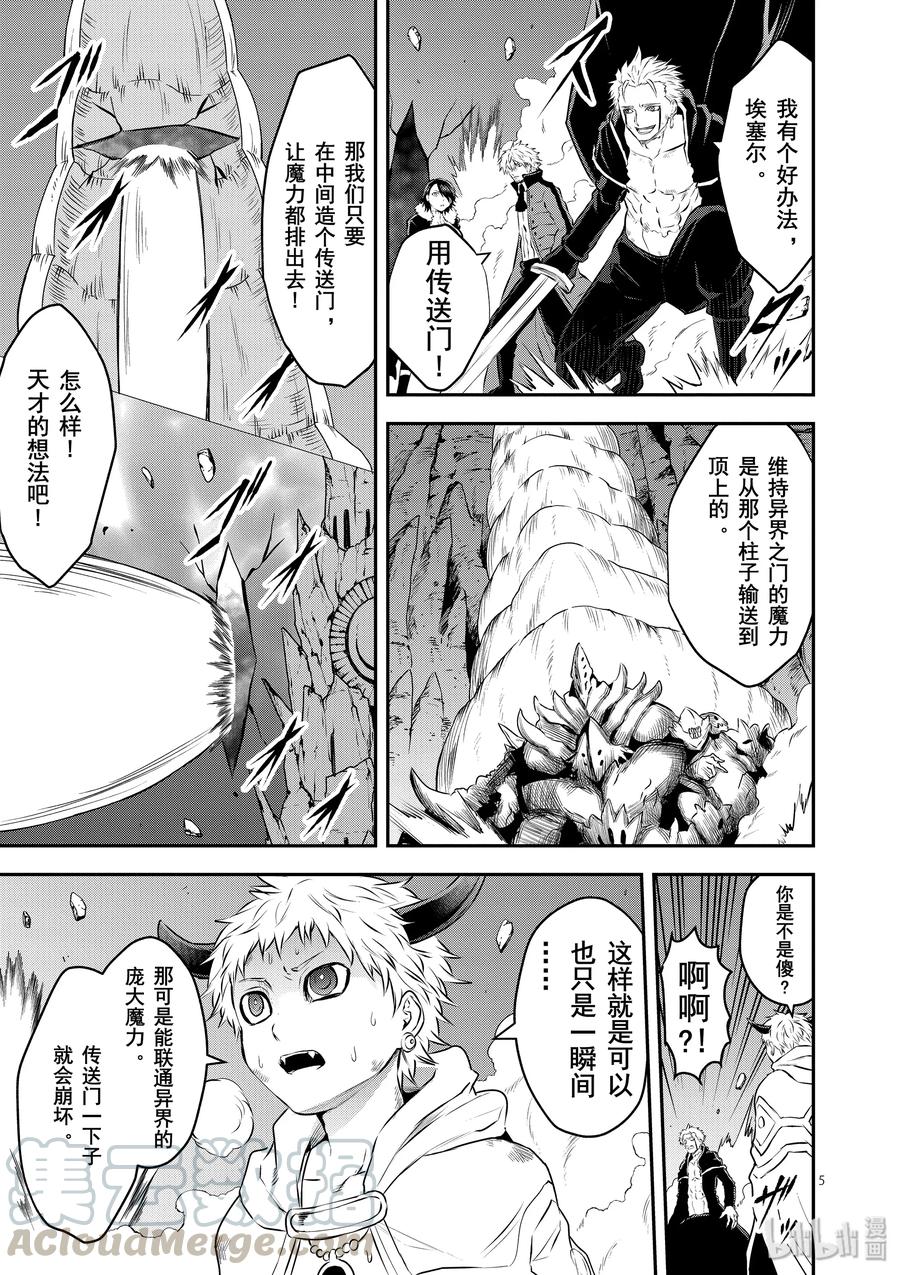 《勇者死了！因为勇者掉进了我这个村民挖的陷阱里。》197 救济 第5页
