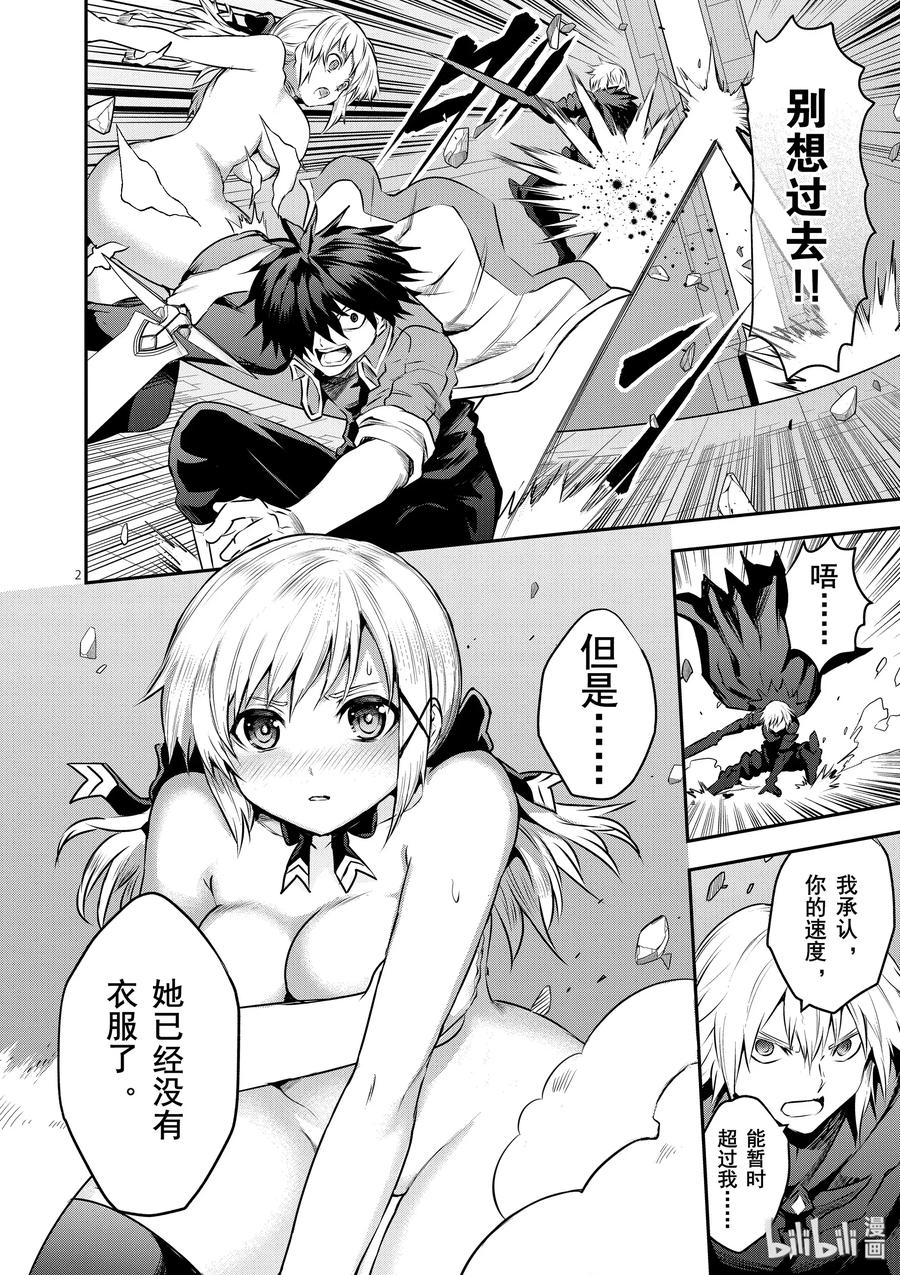 《勇者死了！因为勇者掉进了我这个村民挖的陷阱里。》197 救济 第2页