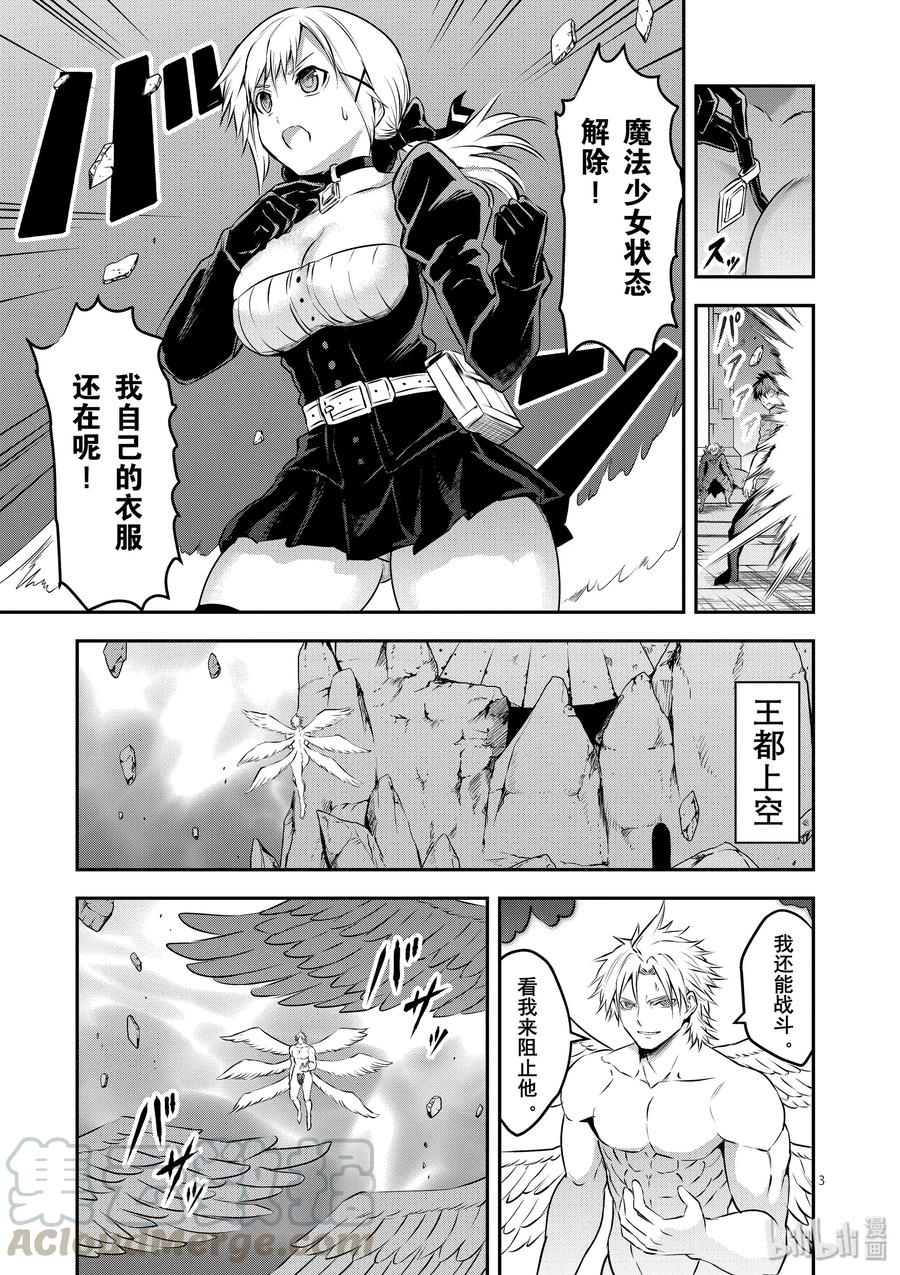 《勇者死了！因为勇者掉进了我这个村民挖的陷阱里。》197 救济 第3页