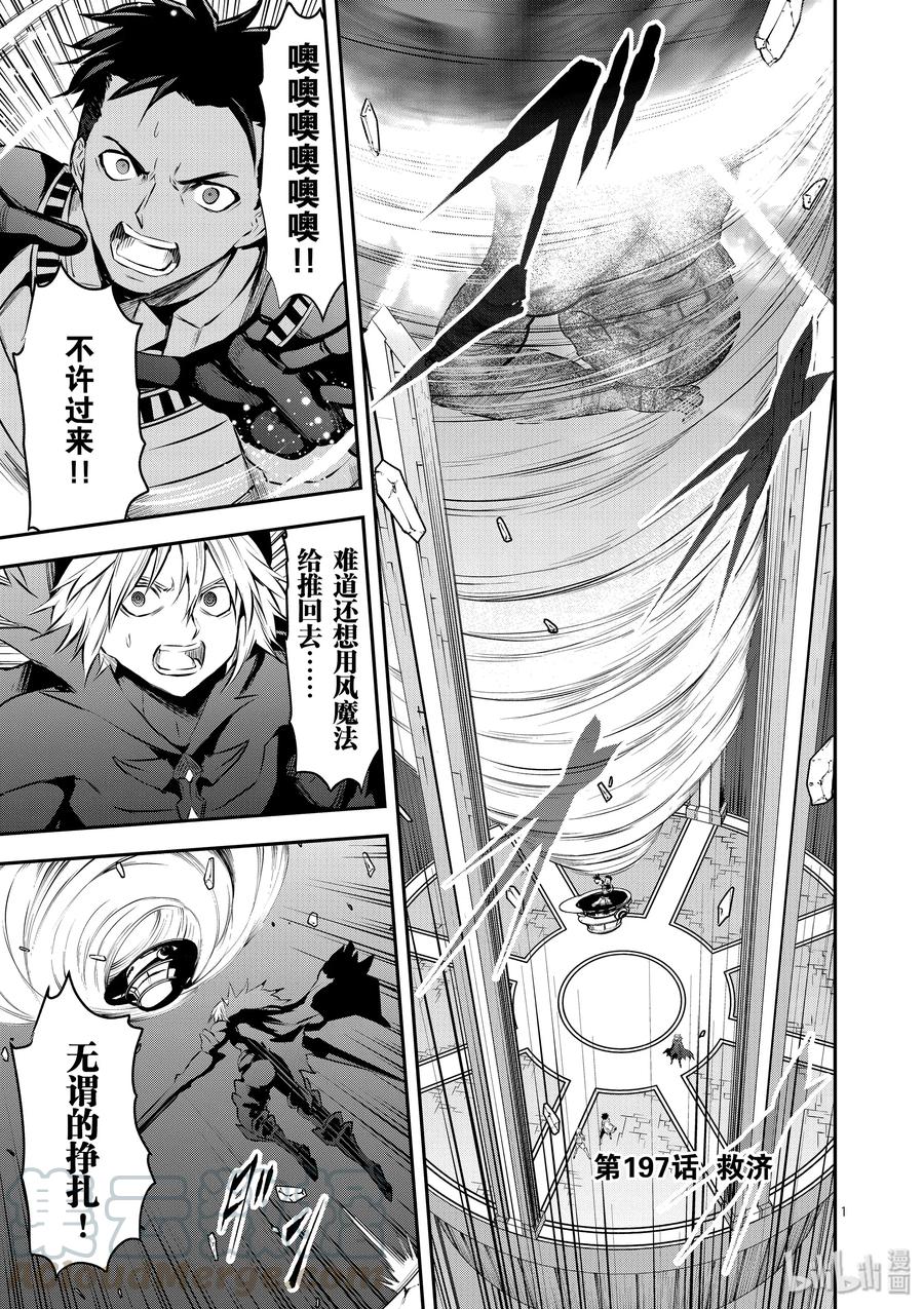 《勇者死了！因为勇者掉进了我这个村民挖的陷阱里。》197 救济 第1页