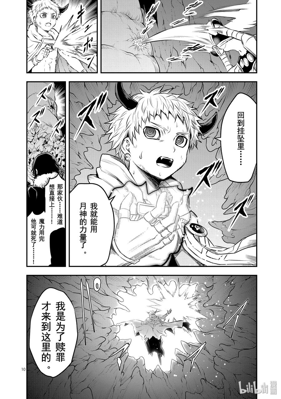 《勇者死了！因为勇者掉进了我这个村民挖的陷阱里。》197 救济 第10页