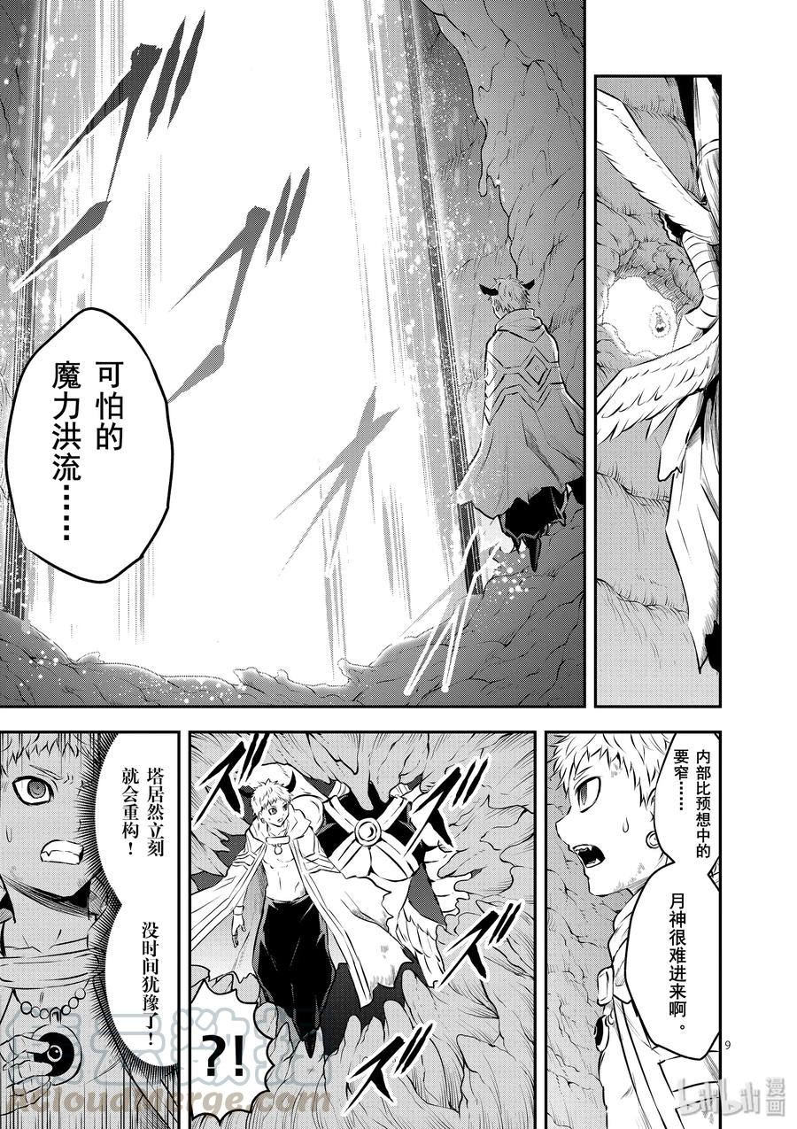《勇者死了！因为勇者掉进了我这个村民挖的陷阱里。》197 救济 第9页