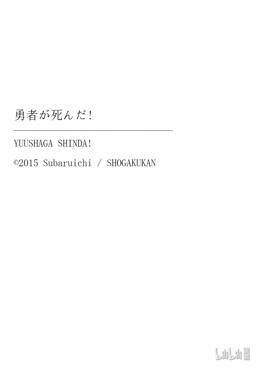 《勇者死了！因为勇者掉进了我这个村民挖的陷阱里。》197 救济 第12页