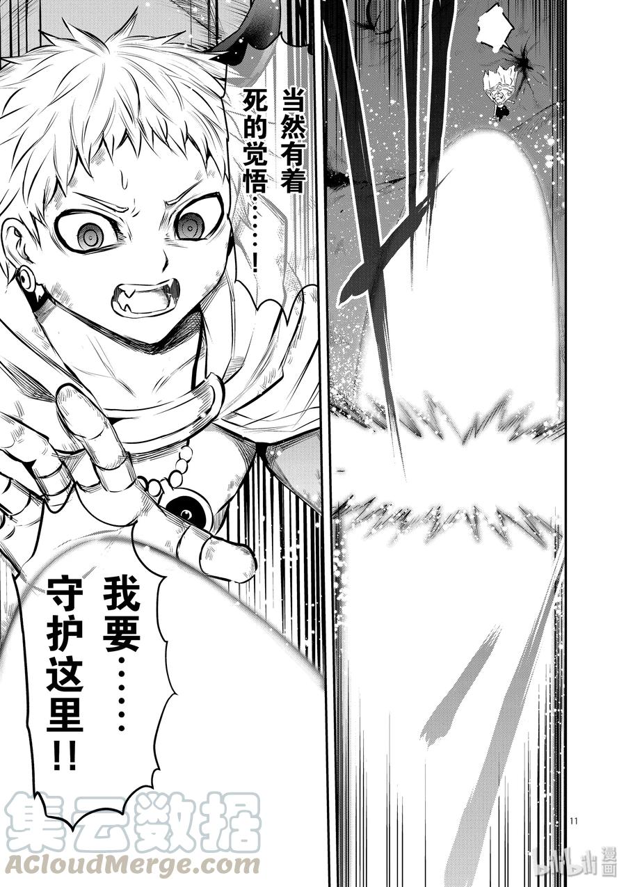 《勇者死了！因为勇者掉进了我这个村民挖的陷阱里。》197 救济 第11页