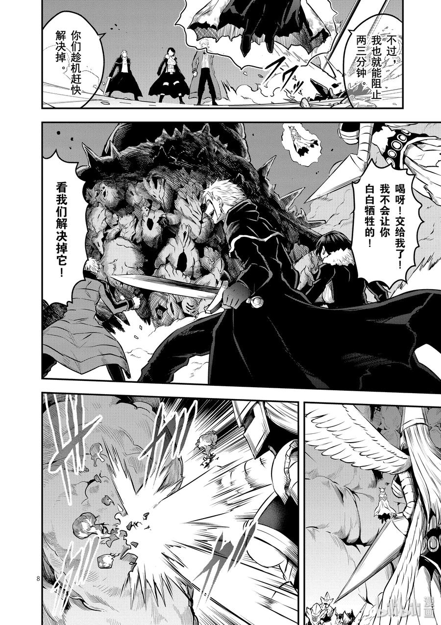 《勇者死了！因为勇者掉进了我这个村民挖的陷阱里。》197 救济 第8页