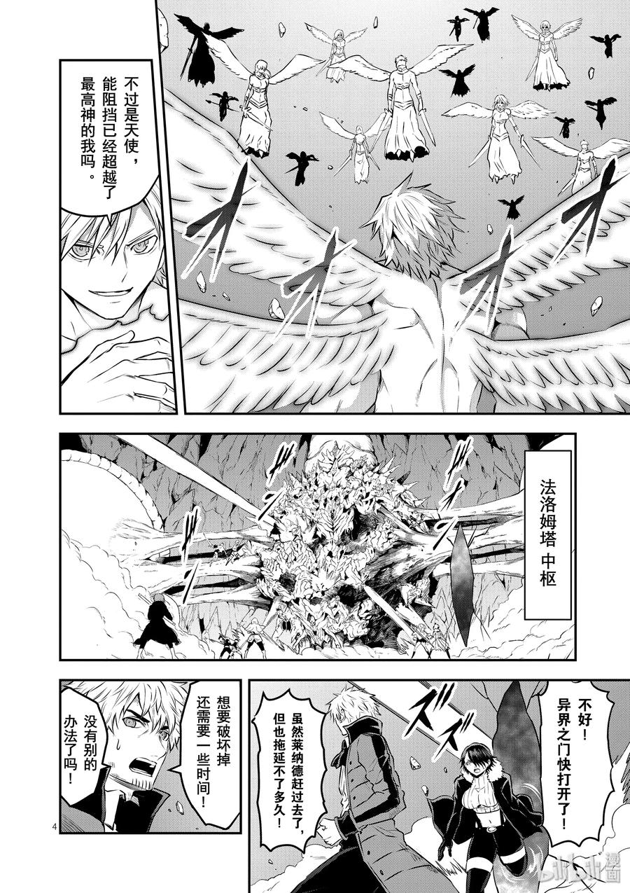 《勇者死了！因为勇者掉进了我这个村民挖的陷阱里。》197 救济 第4页