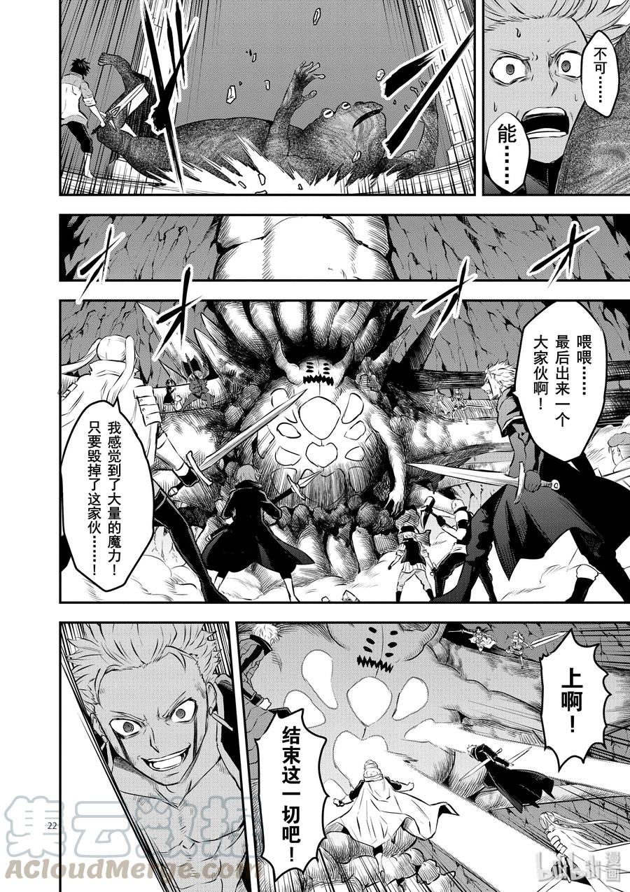 《勇者死了！因为勇者掉进了我这个村民挖的陷阱里。》197-2 第11页