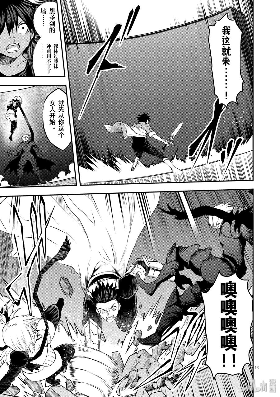 《勇者死了！因为勇者掉进了我这个村民挖的陷阱里。》197-2 第2页