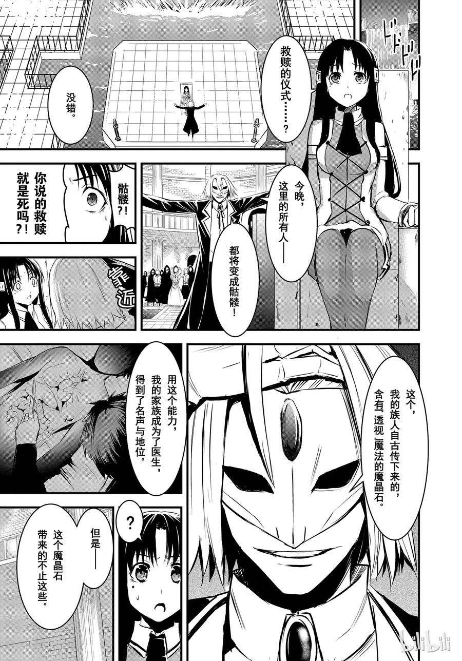 《勇者死了！因为勇者掉进了我这个村民挖的陷阱里。》20 新娘的忧郁 第5页