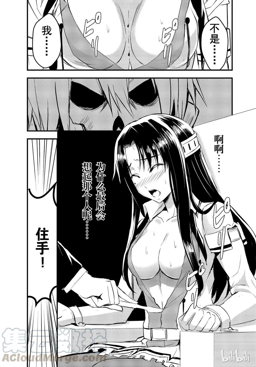 《勇者死了！因为勇者掉进了我这个村民挖的陷阱里。》20 新娘的忧郁 第13页
